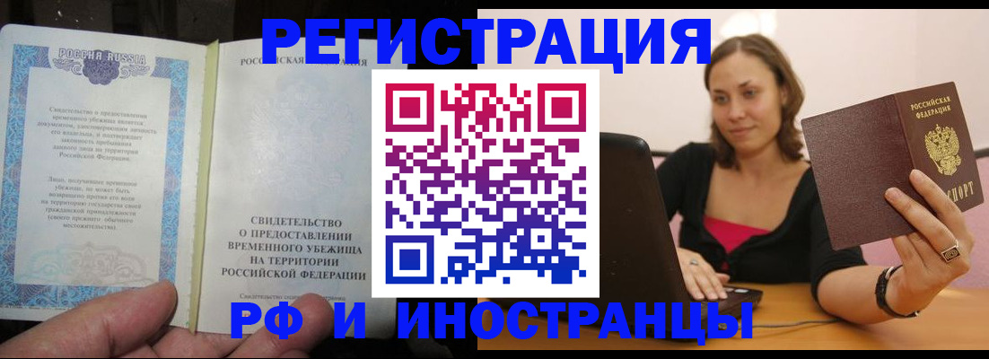 прописка для работы в Самарской области