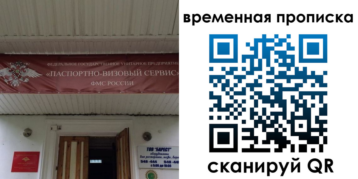 временная регистрация купить в Самарской области