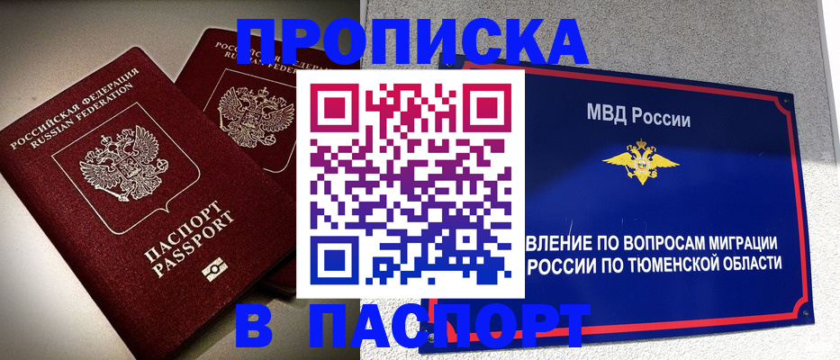 купить прописку в Самарской области